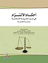 أحكام الالتزام في...