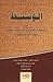 الوسيط في شرح نظام المرافعات الشرعية و لائحته التنفيذية بالمملكة العربية لبسعودية