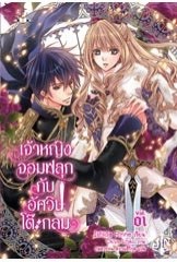 เจ้าหญิงจอมฟลุกกับอัศวินโต๊ะกลม 1