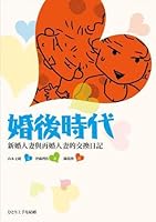 ひとり上手な結婚 By Fumio Yamamoto