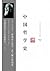 中国哲学史（上下）