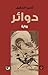 دوائر
