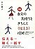 図解 自分の気持ちをきちんと＜伝える＞技術 人間関係がラクになる自己カウンセリングのすすめ (Japanese Edition)