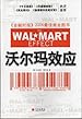 Image for The Walmart Effect