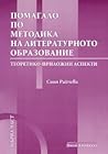 Помагало по метод...