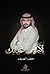 أكبر من غيابك by خلف الضيف