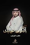 أكبر من غيابك