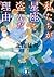 私たちが星座を盗んだ理由 (講談社文庫) (Japanese Edition)