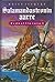 Salamandastronin aarre (Redwall, #5)