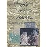 الصخور من المنشأ والتكوين إلى الحضارة والعمارة والفنون الصخور من المنشأ والتكوين إلى الحضارة والعمارة والفنون