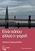 Είναι κάπου αλλού η γιορτή