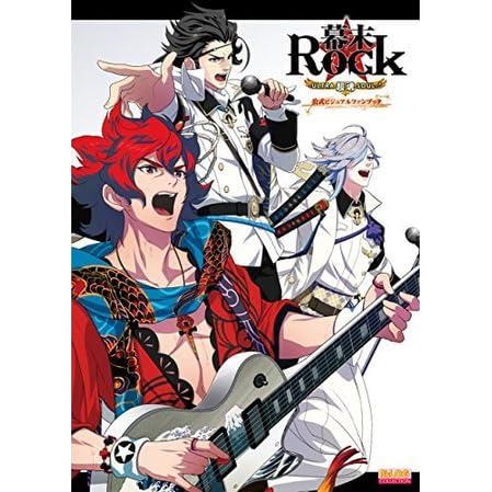 幕末rock 超魂 公式ビジュアルファンブック By ｂ ｓ ｌｏｇ編集部