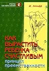 Как вырастить реб...