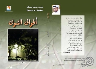 أطواق الشوك (Unknown Binding)