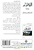 Al-Laz (Arabic Edition)