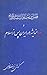 فضل بن شادان نیشابوری و نبر...