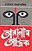 তারানাথ তান্ত্রিক