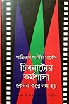 চিত্রনাট্যের কর্ম...