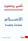 الإسلام سياسة وعقيدة