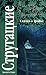 Сказка о Тройке (Сборник)