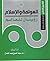 العولمة والإسلام: رؤيتان للعالم