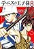 テニスの王子様 関東大会編 8 (The Prince of Tennis: The Kanto Tournament, #8)