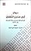 ديوان أبي محجن الثقفي