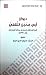 ديوان أبي محجن الثقفي