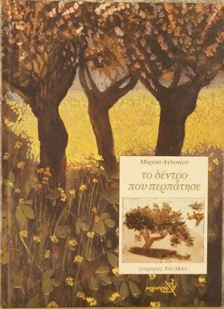 Το Δέντρο που Περπάτησε (Hardcover)
