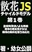 Rakka JS chairudo moderu iti tousatu tikan haiyoru sisen hakkouno kurokami bisyojo ha ryoujoku no kaidan wo nobor hazimeta Sanka JS chairudo moderu sirizu (YK rorita bunko) (Japanese Edition)