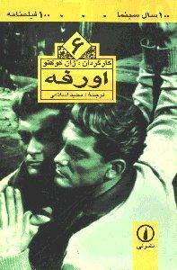 اورفه