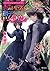 ヴィクトリアン・ローズ・テーラー6　恋のドレスと硝子のドールハウス (集英社コバルト文庫) (Japanese Edition)