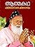 Athmakatha