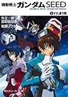 機動戦士ガンダムＳＥＥＤ　１　すれ違う翼 (角川スニーカー文庫) (Japanese Edition)