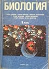 Биология