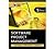 Software Project Management 5ED