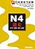 実力アップ！日本語能力試験N4　読む by Setsuko Matsumoto