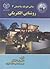 مبانی فیزیک ساختمان 3 by زهرا قیابکلو