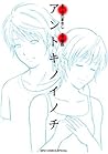 アントキノイノチ (バーズコミックス　スペシャル) (Japanese Edition)