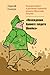 Комментарии к русскому переводу романа Ярослава Гашека "Похож... by Сергей Солоух