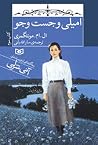 امیلی و جستوجو