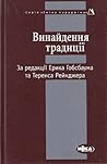 Винайдення традиції
