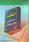 المفيد ـ  معجم إعلامي بلاغي مصطلحي