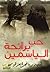 حب برائحة الياسمين