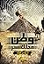 وطن محلك سر