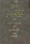 ناسخ التواریخ