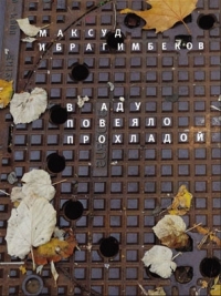 В аду повеяло прохладой (Unknown Binding)