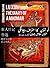 Lu Xun's Diary of a Madman (Urdu)
