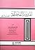 المدينة الفاضلة للفارابي by علي عبد الواحد وافي