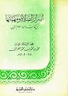 أسرار الصلاة و مه...